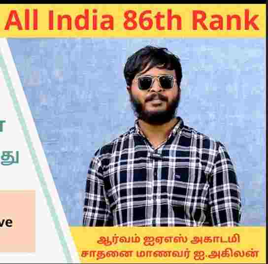 I.AGILAN-All India 86th Rank(UPSC CSIR Combined Administrative Service Exam)